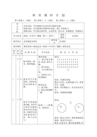 初一公开课教案
