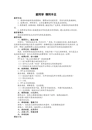 爱同学情同手足（班会）