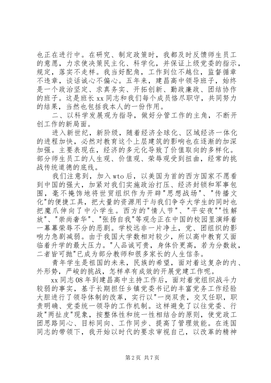 学校领导述职报告5000字范文_第2页