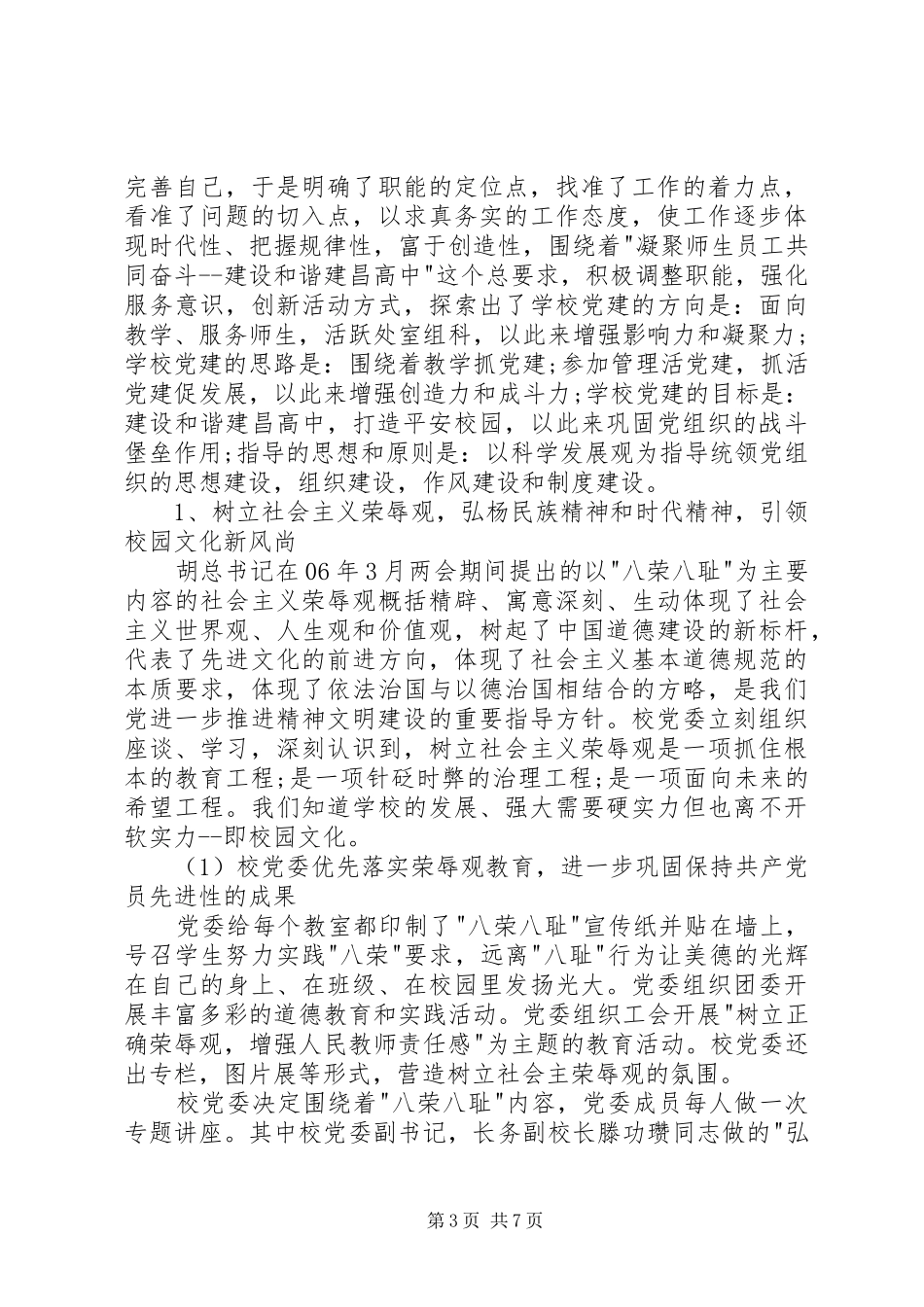 学校领导述职报告5000字范文_第3页