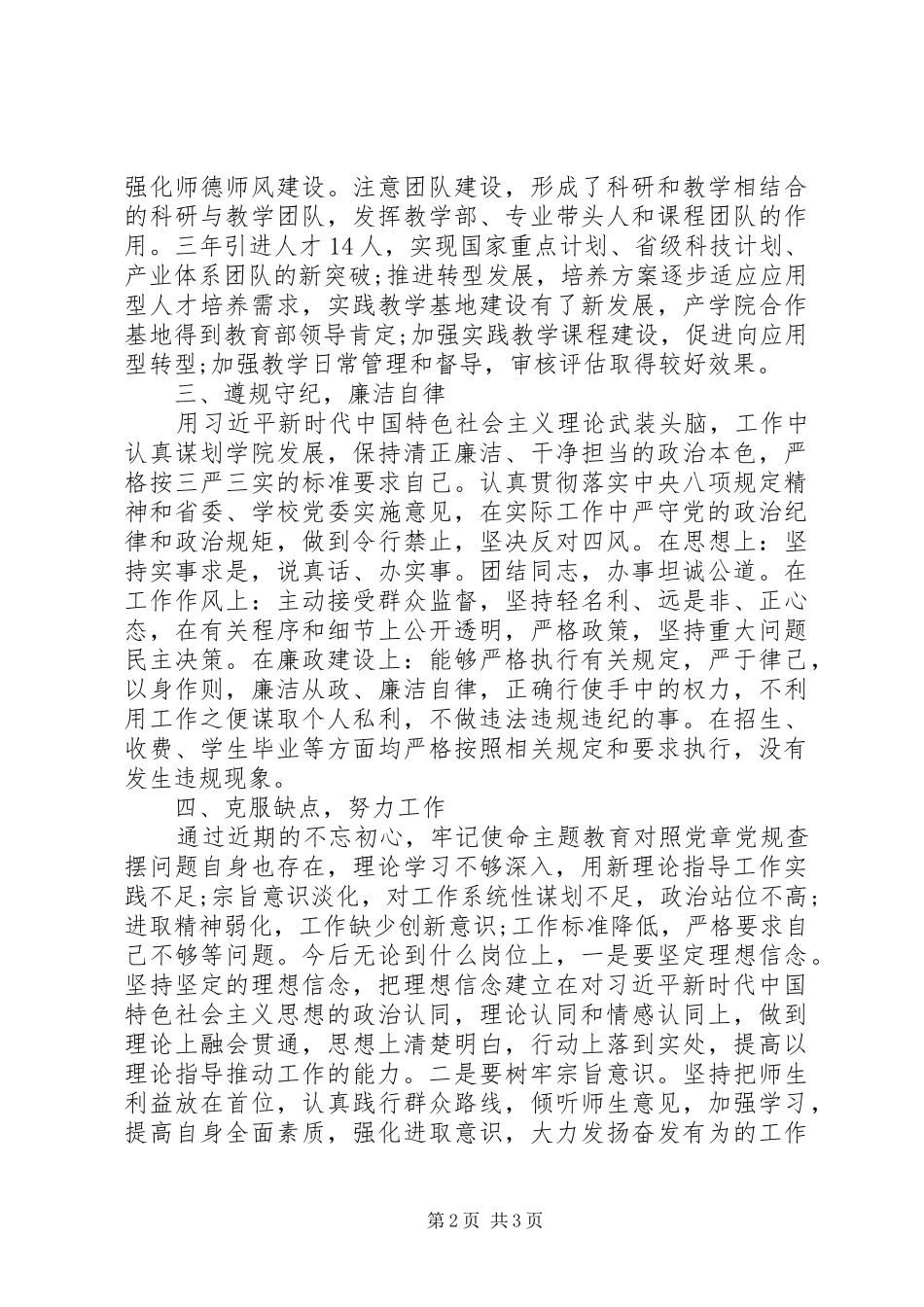 学院院长任期述职总结_第2页
