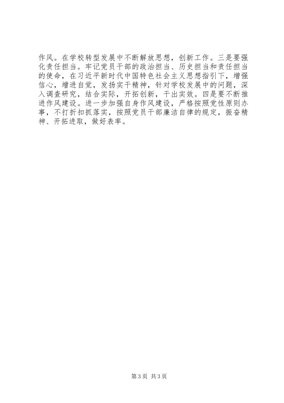 学院院长任期述职总结_第3页