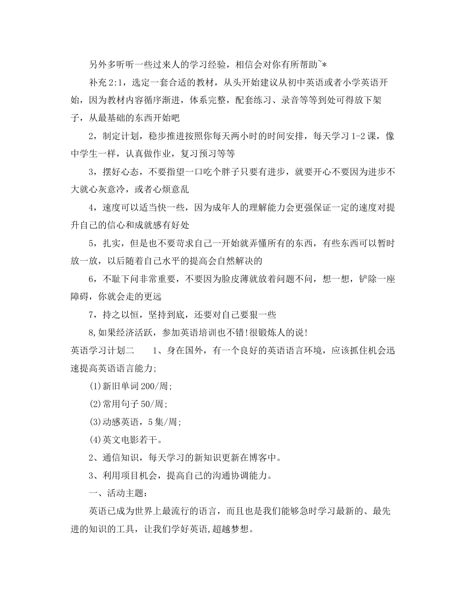 关于英语的学习计划_第2页