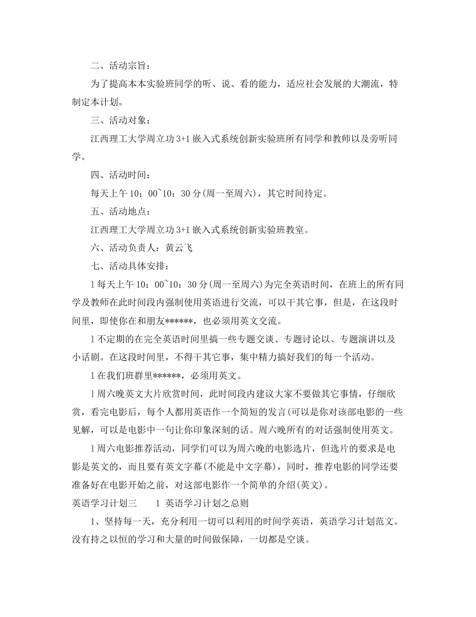关于英语的学习计划_第3页
