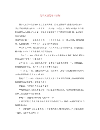 关于英语的学习计划