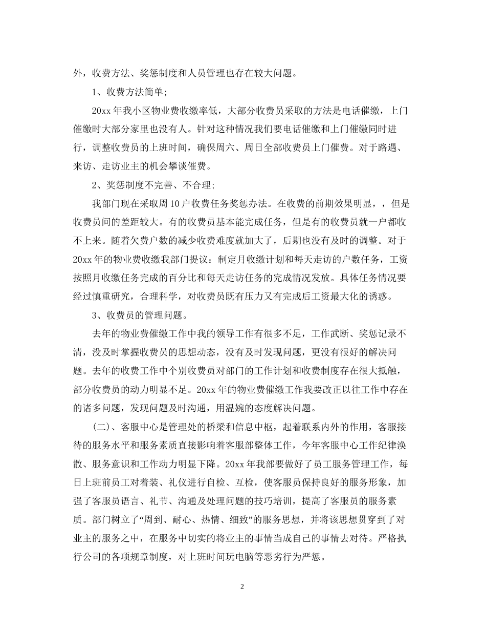 物业客服部的工作计划范文_第2页