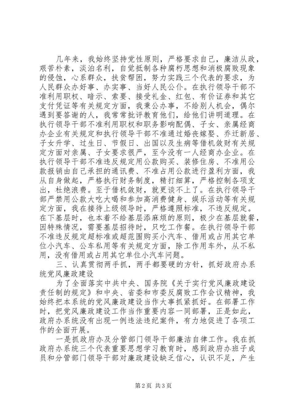 政府办主任述职述廉报告_第2页