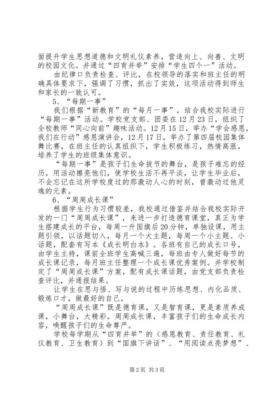 学校长述职报告 (138)_第2页