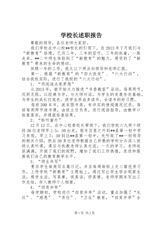 学校长述职报告 (138)