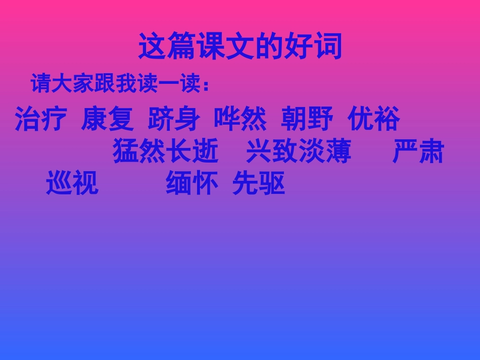 白衣天使_课件_第2页