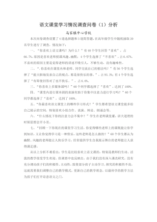 小学语文诗意阅读教学