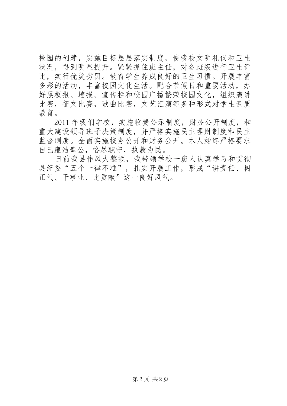 中心校副校长述职述廉报告_第2页