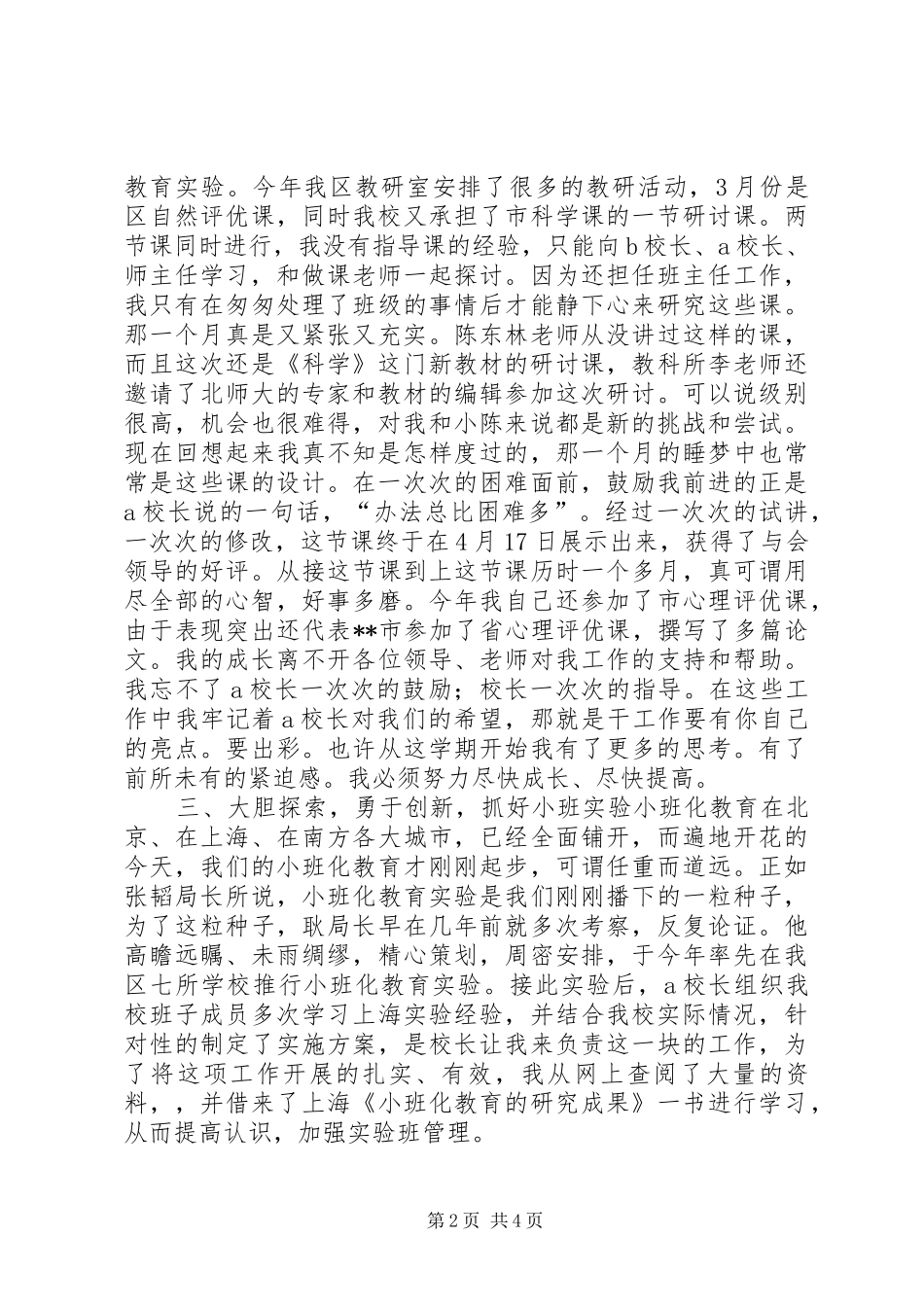 小学教导主任述职报告_2_第2页