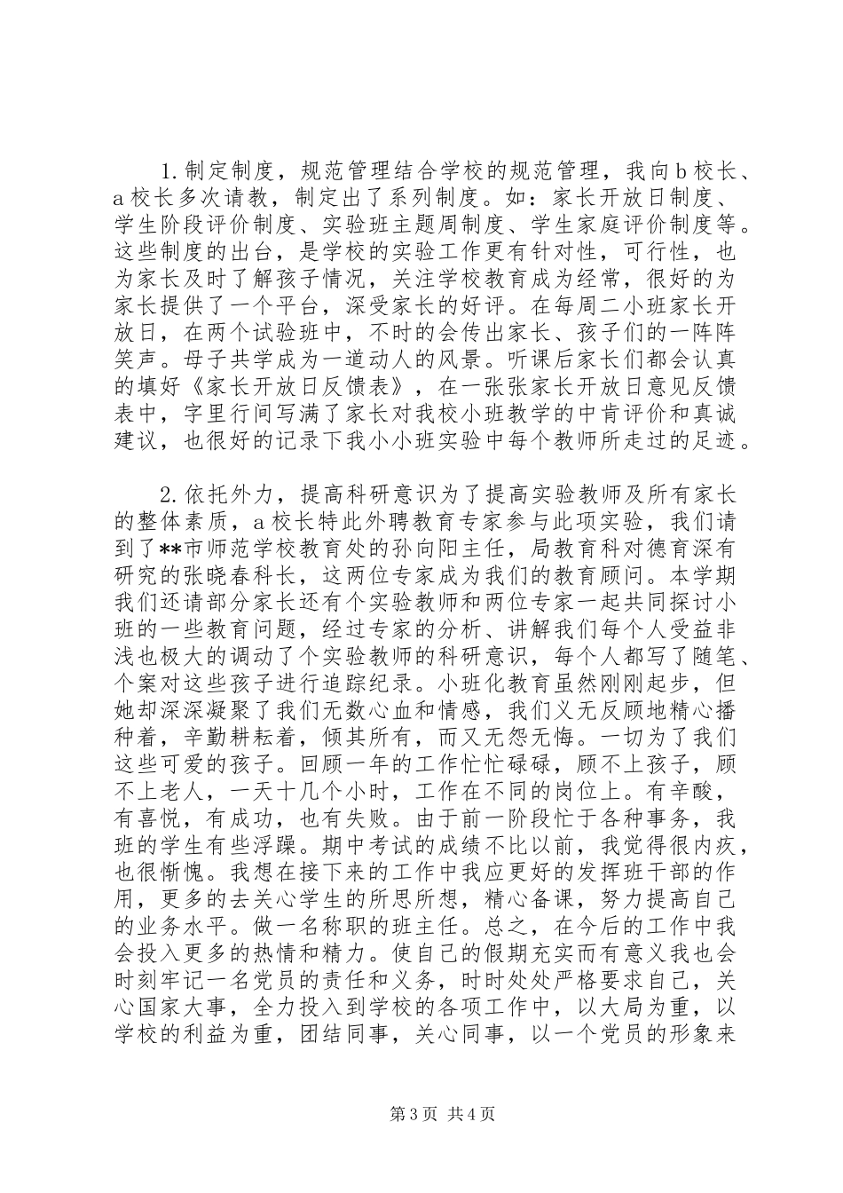 小学教导主任述职报告_2_第3页