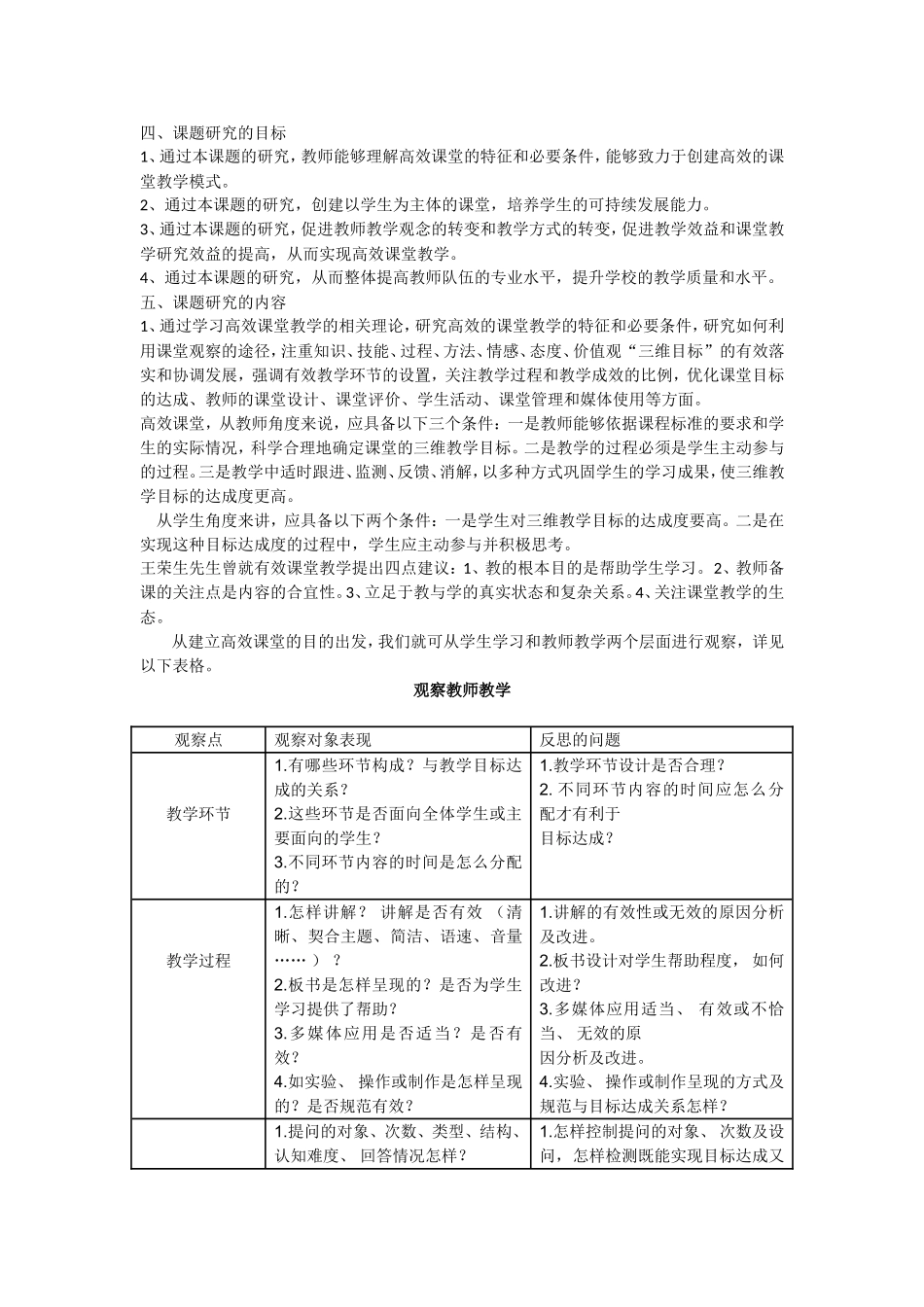 基于课堂观察的高中高效课堂教学_第2页
