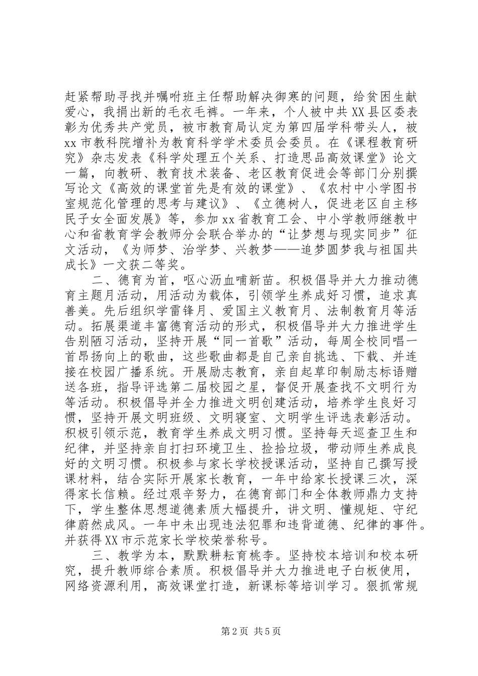 校长XX年终述职报告_第2页