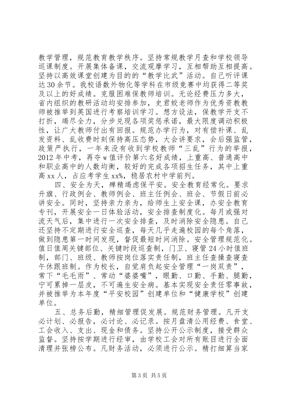 校长XX年终述职报告_第3页