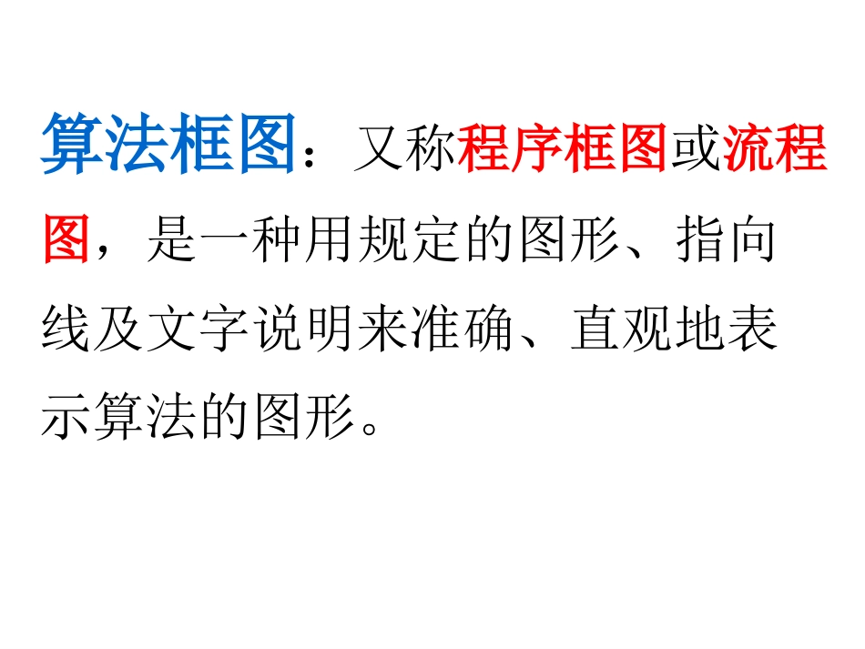 算法的基本结构及设计课件yuanlaide_第2页