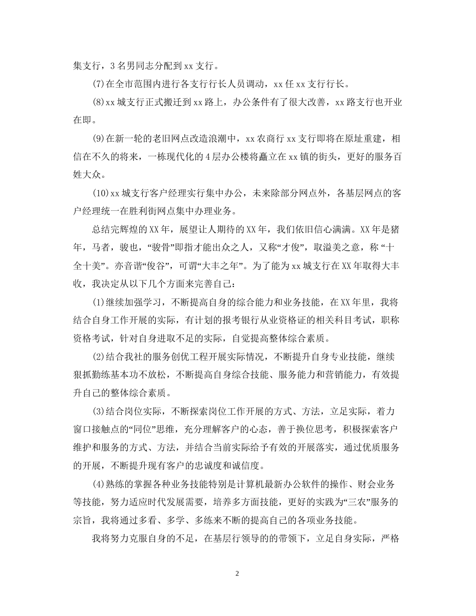 金融客服的工作计划_第2页