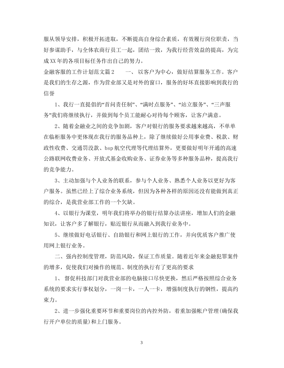 金融客服的工作计划_第3页