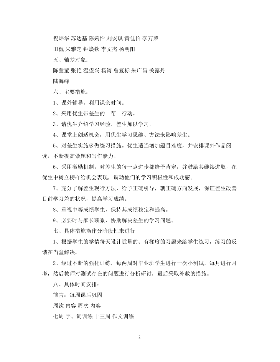 六年级语文教学工作计划_第2页