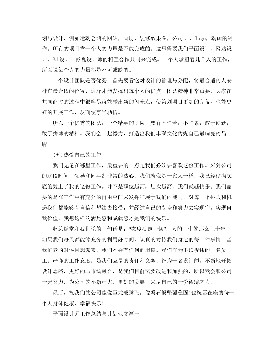 平面设计师工作总结与计划【五篇】_第3页