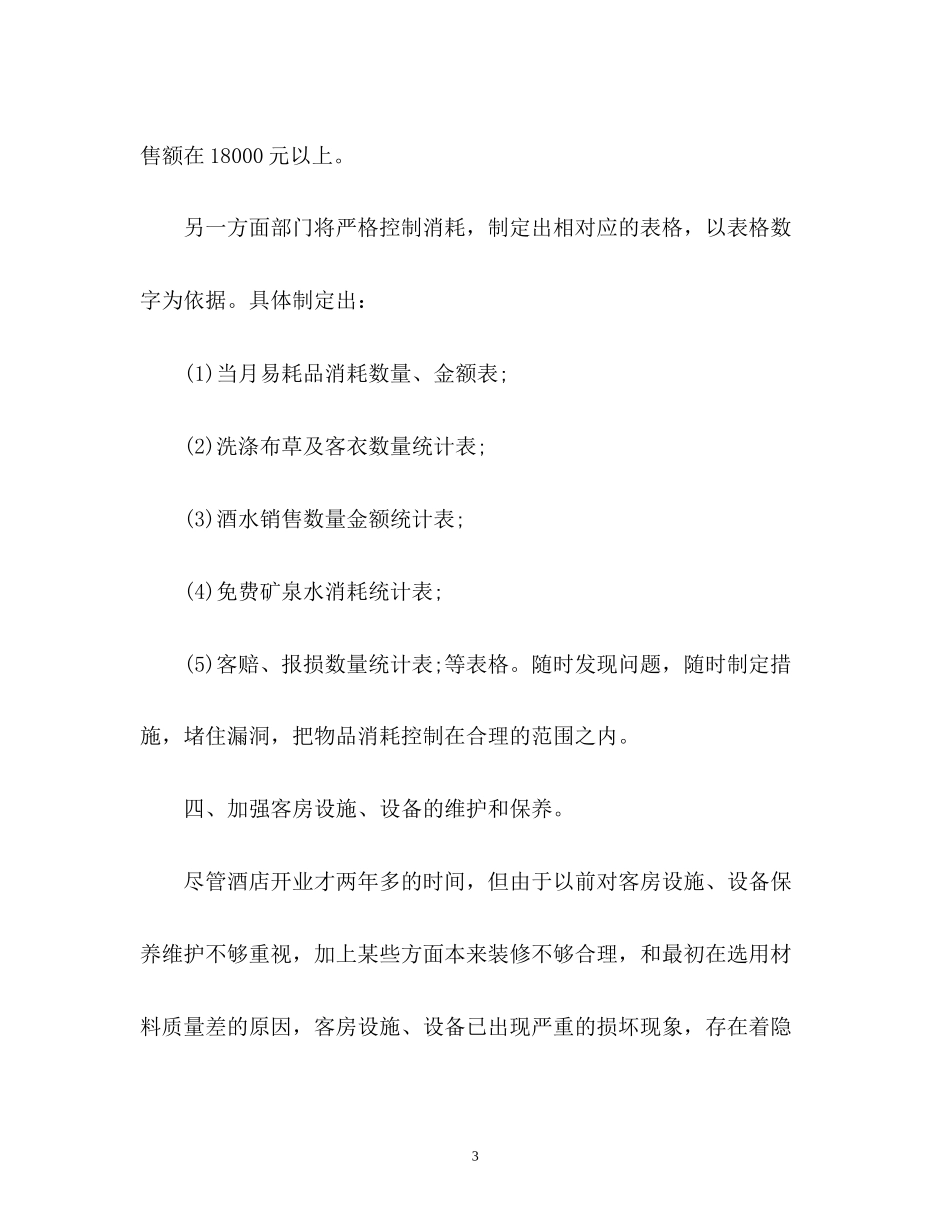 客房部年度工作计划_第3页