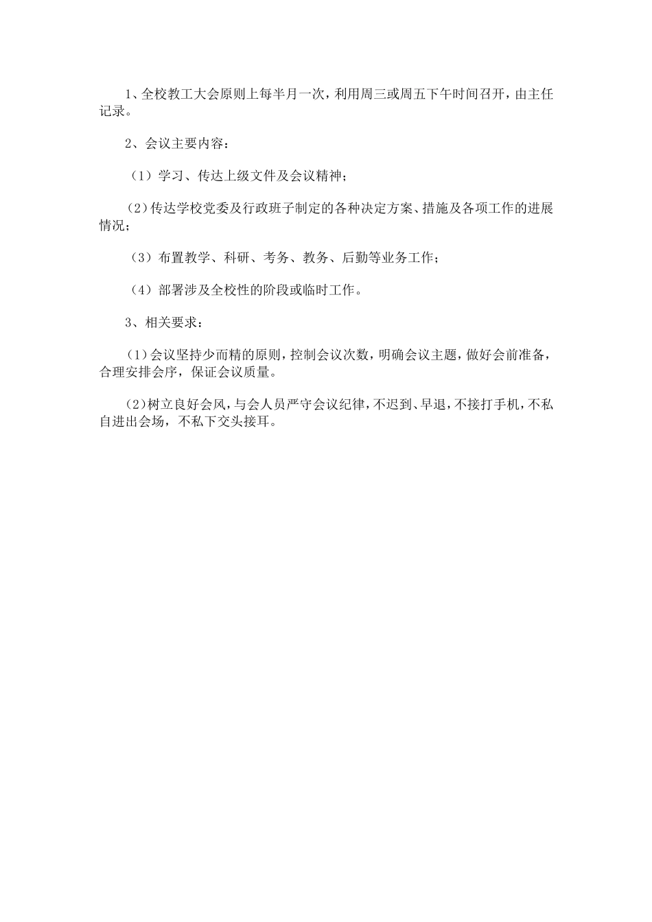 小学校长办公会议制度_第2页