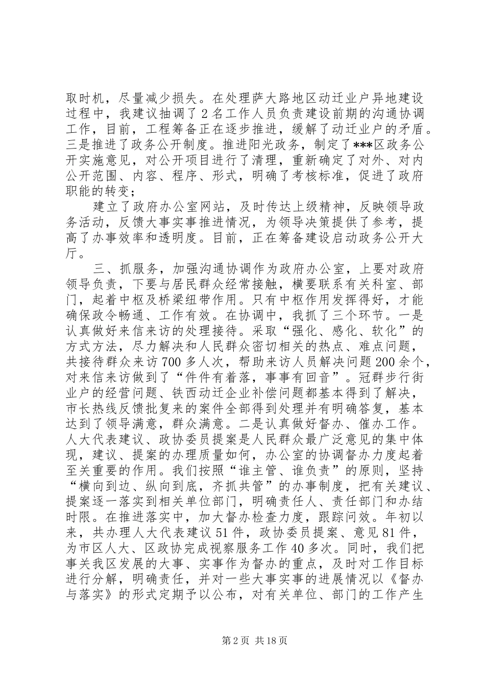 政府办公室主任年终述职报告_第2页