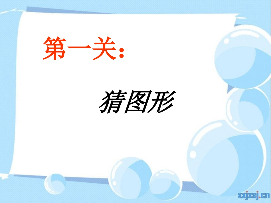 角的初步认识课件刘琴_第3页