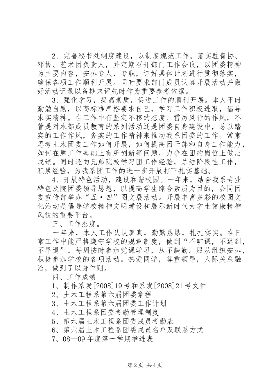 政府秘书长公务员述职报告_第2页