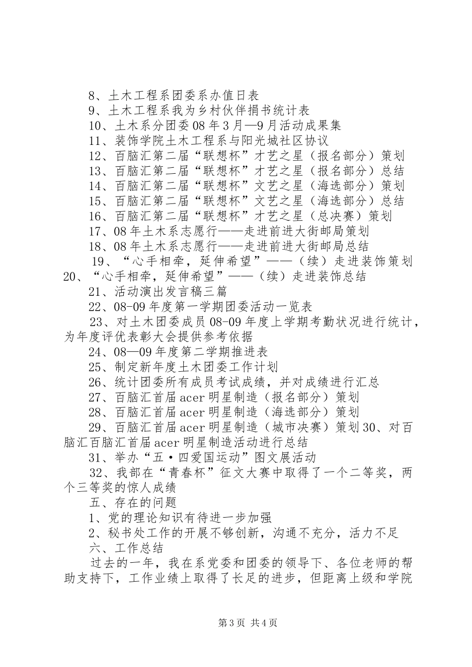 政府秘书长公务员述职报告_第3页