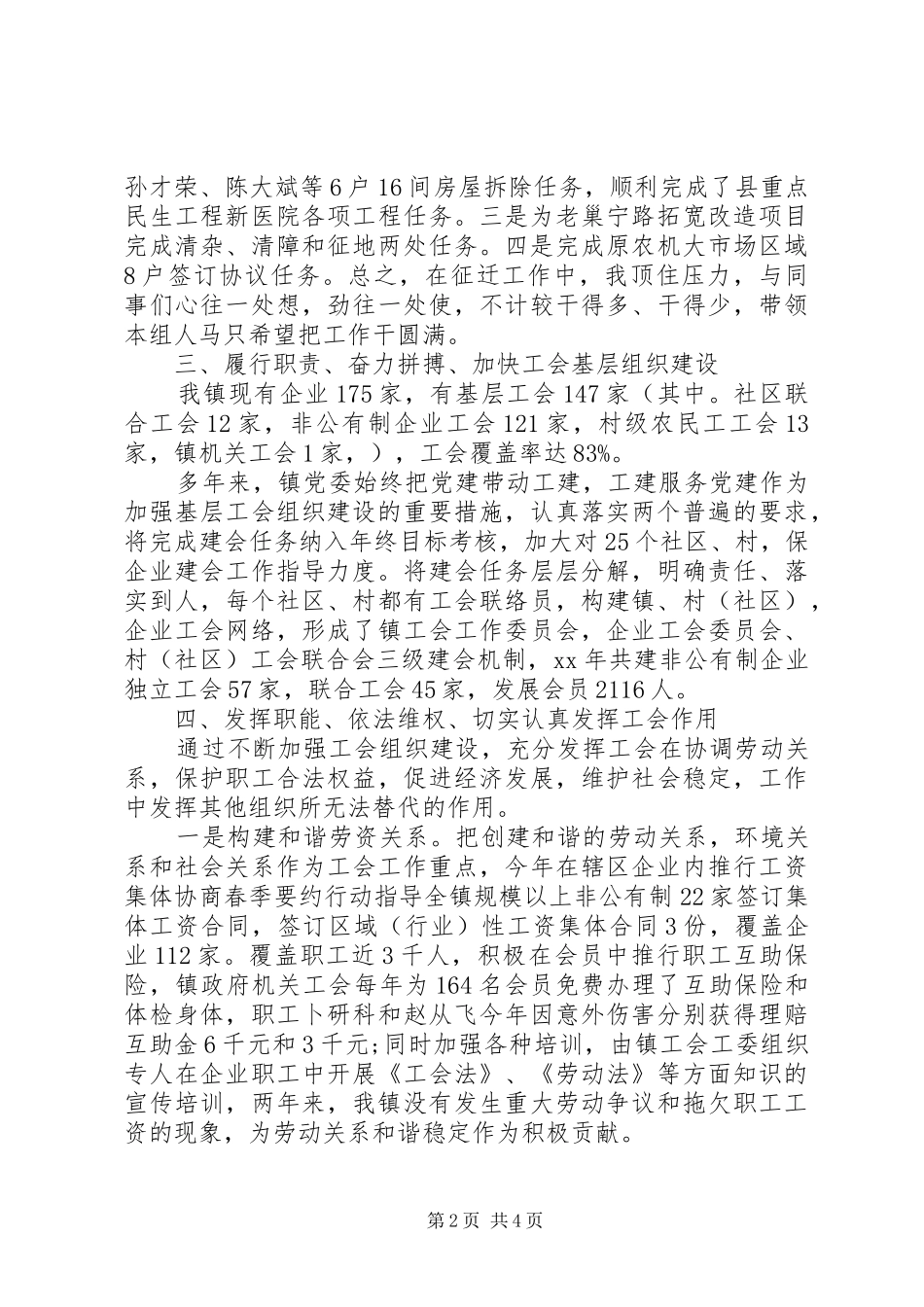 镇工委主任XX年上半年述职述廉报告_第2页