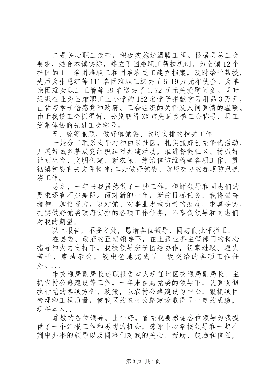 镇工委主任XX年上半年述职述廉报告_第3页