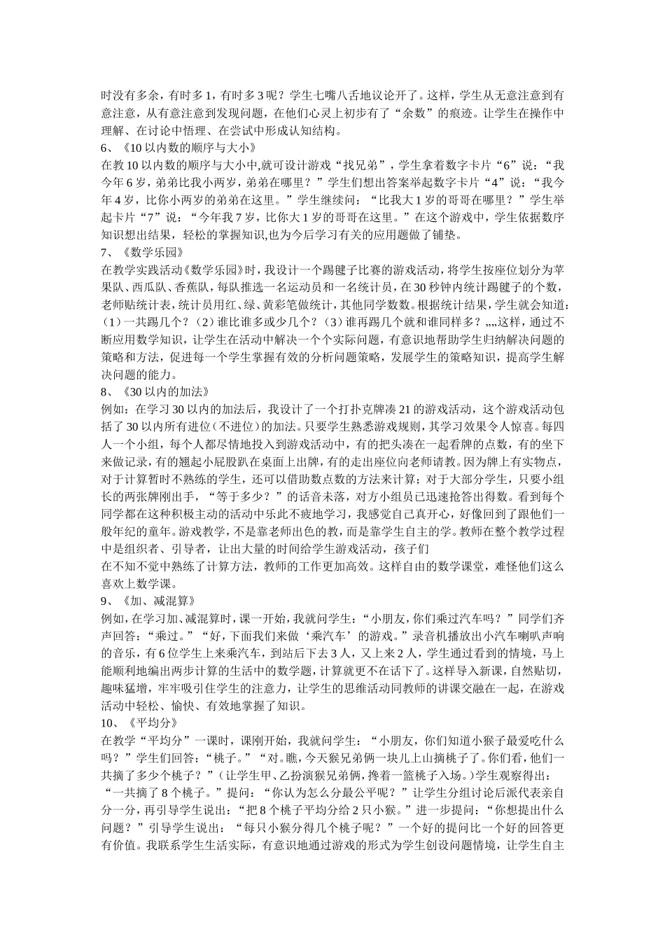 小学数学课堂游戏_第2页