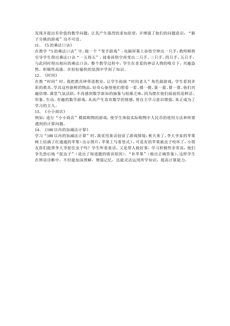 小学数学课堂游戏_第3页