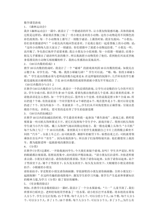 小学数学课堂游戏