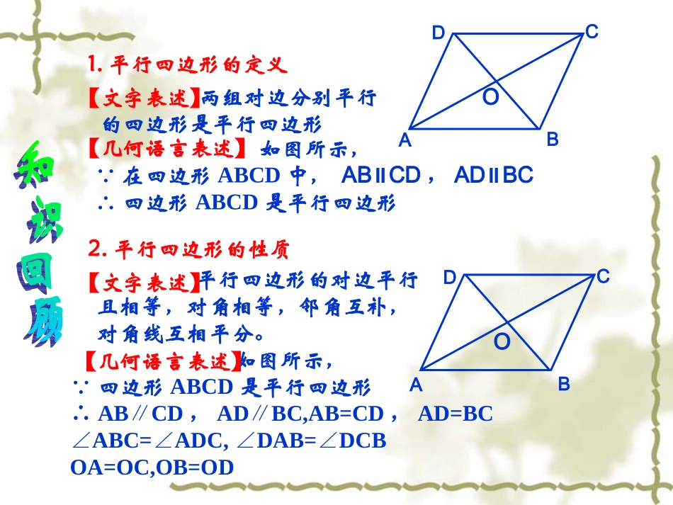 平行四边形判定的应用_第2页