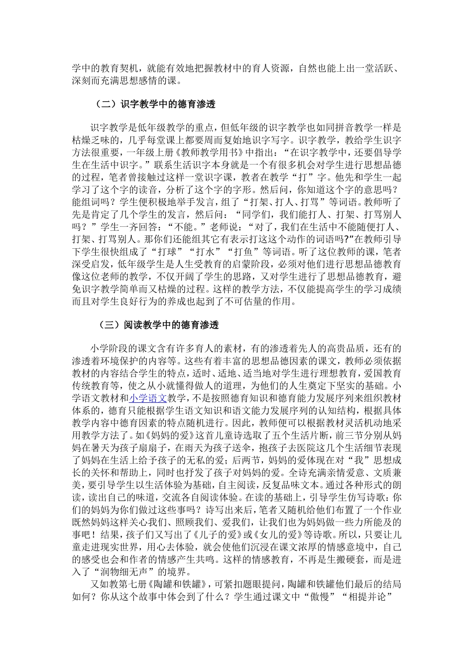 浅谈小学语文教学中的德育渗透_第2页
