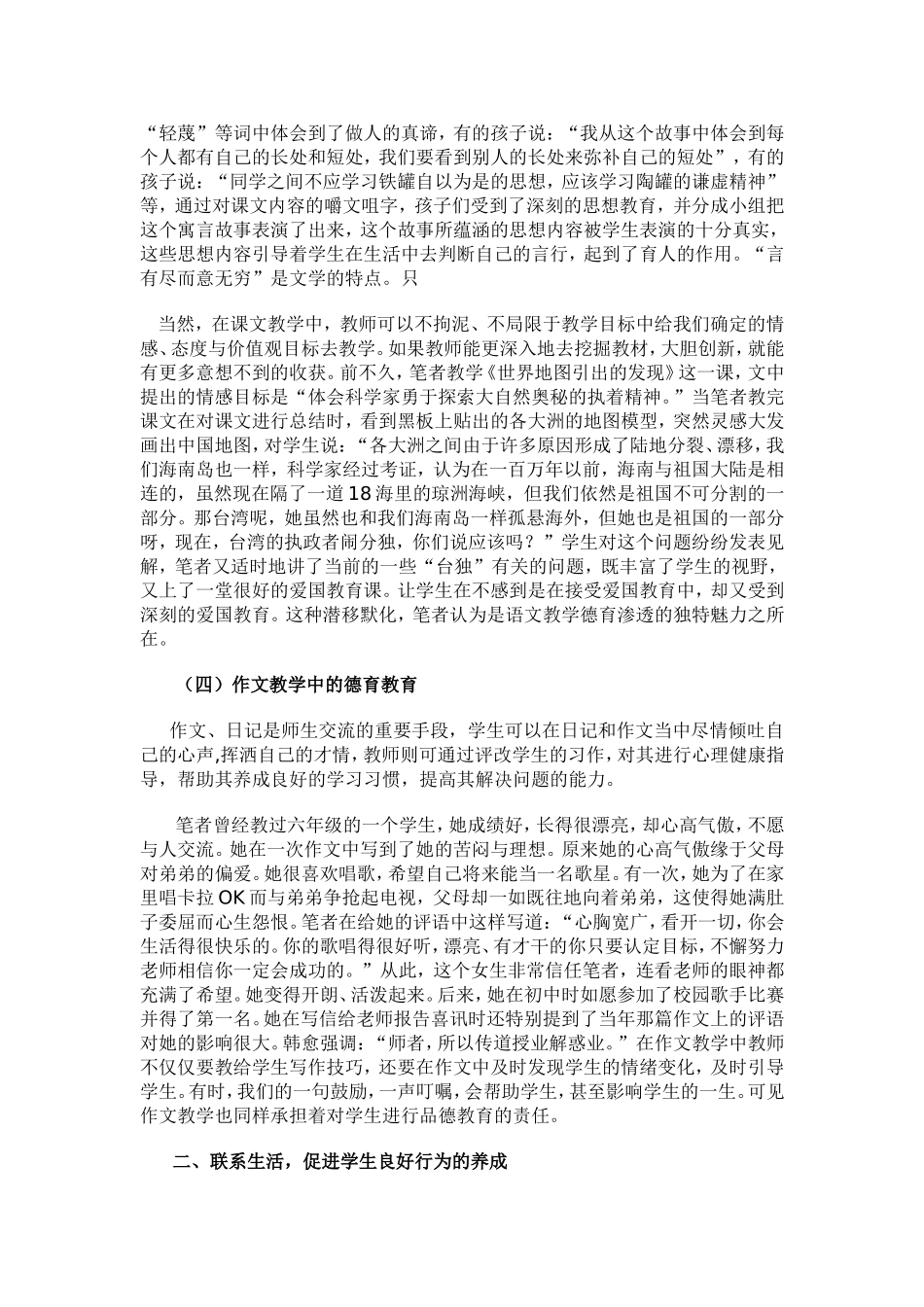 浅谈小学语文教学中的德育渗透_第3页