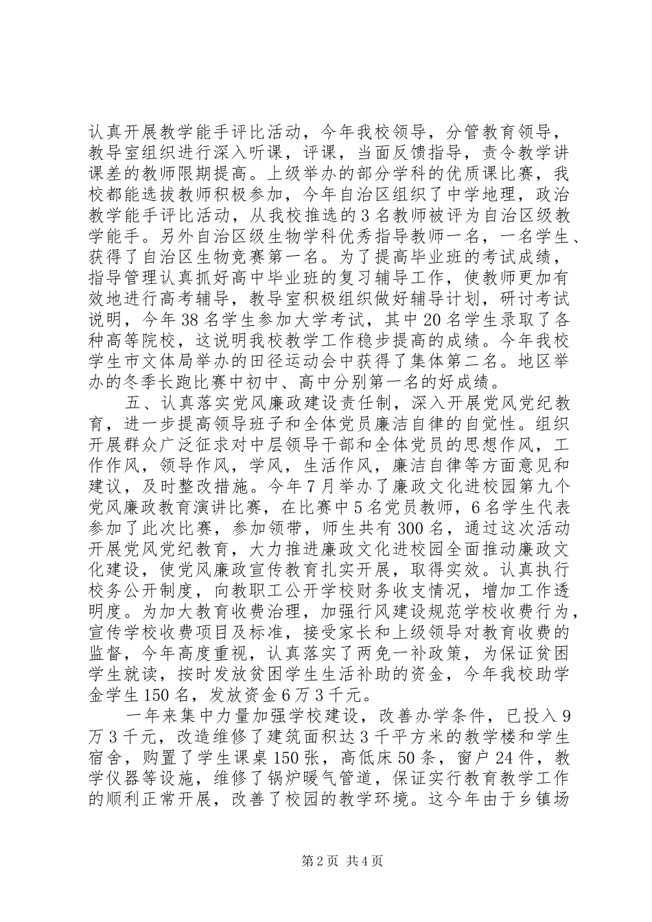 学校长述职述廉述职述廉报告_第2页