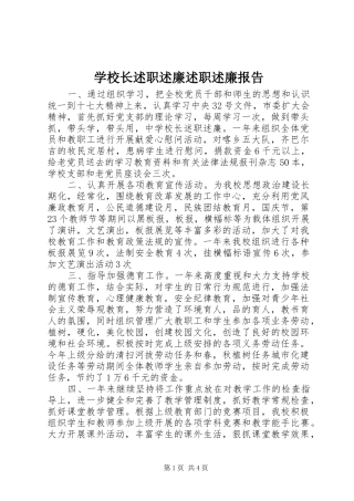 学校长述职述廉述职述廉报告