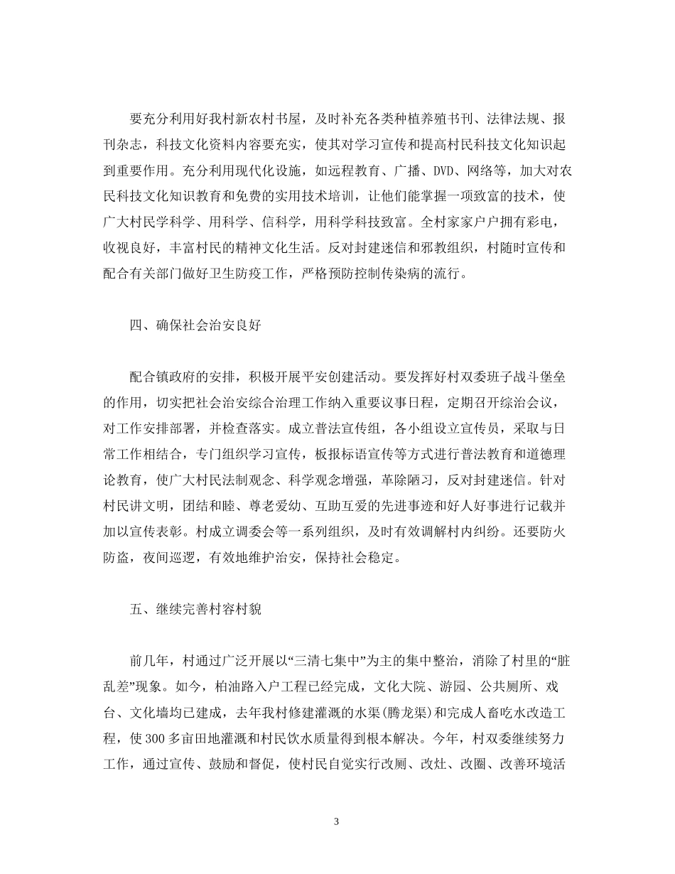 有关文明村创建工作计划范文三篇_第3页