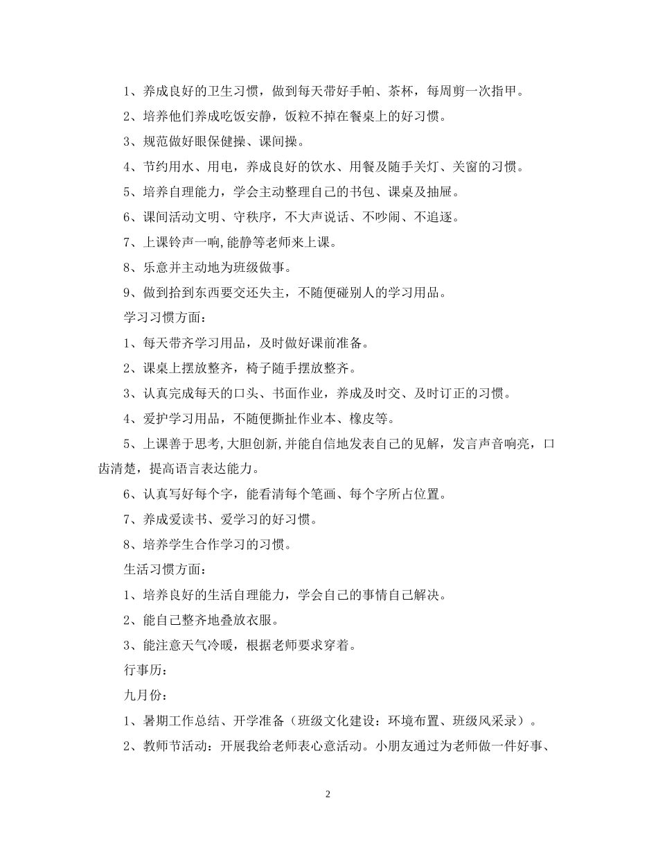 二3班工作计划_第2页