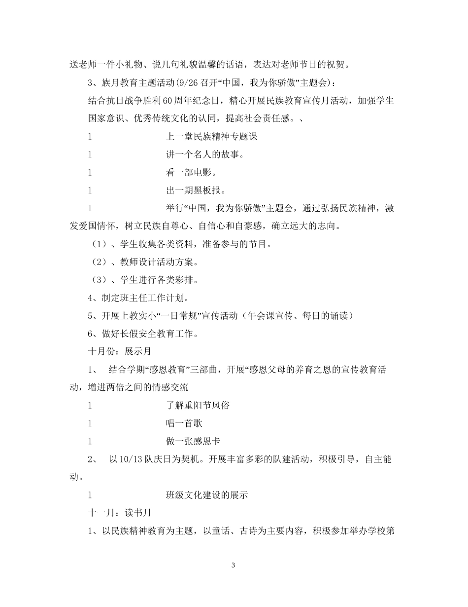 二3班工作计划_第3页