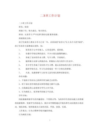 二3班工作计划