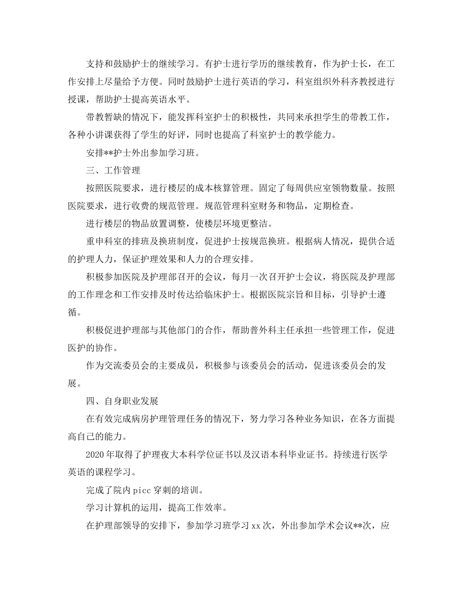 普外科护士个人年度计划_第2页