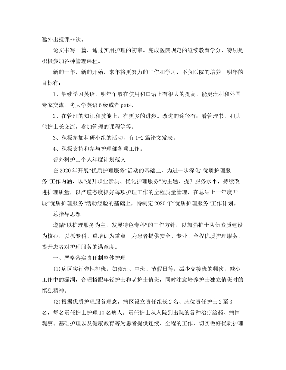 普外科护士个人年度计划_第3页