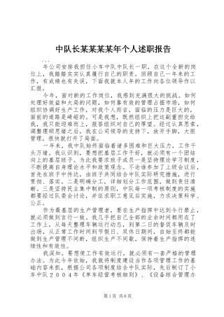 中队长某某某某年个人述职报告