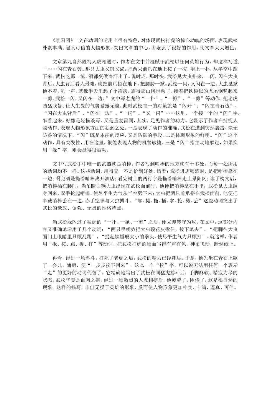 妙用动词文章增色_第1页